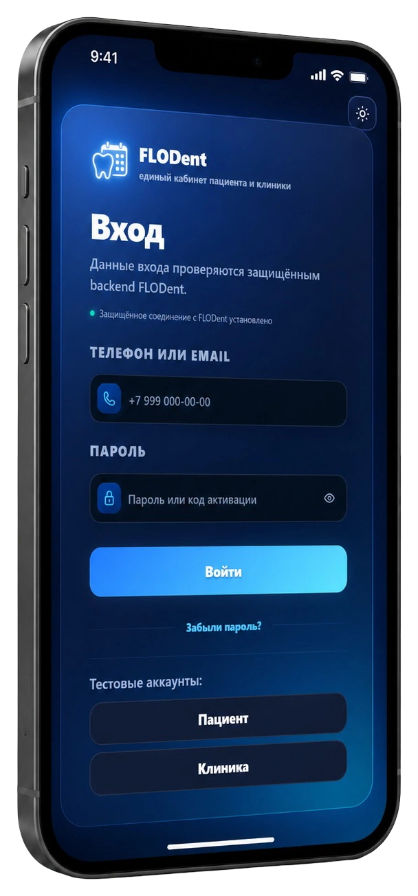 Мобильный экран FLODent — Авторизация